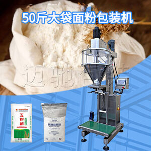 50斤大袋麵（miàn）粉包裝機視頻