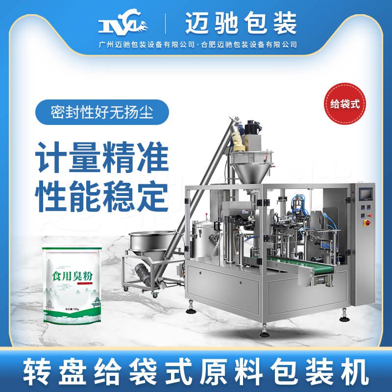 轉（zhuǎn）盤給袋式原料包裝機