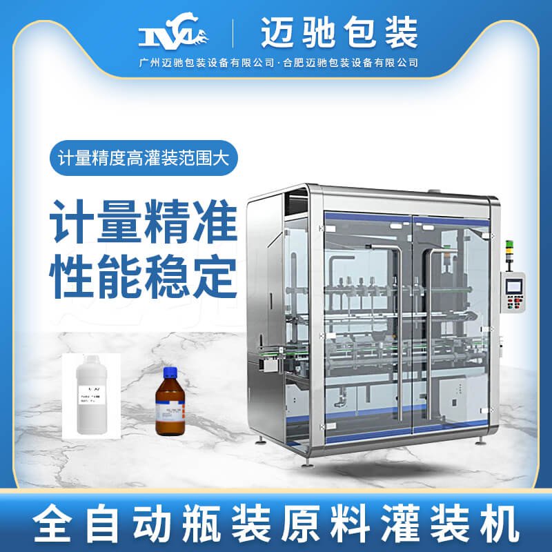 全自動瓶（píng）裝原料灌裝機