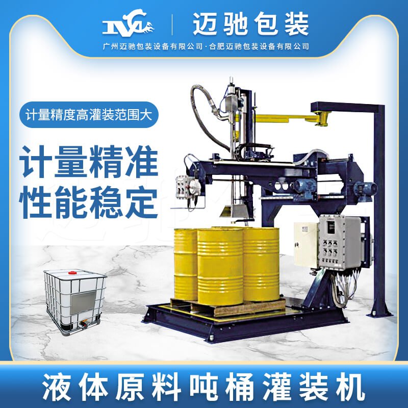 液體原（yuán）料噸桶灌裝機