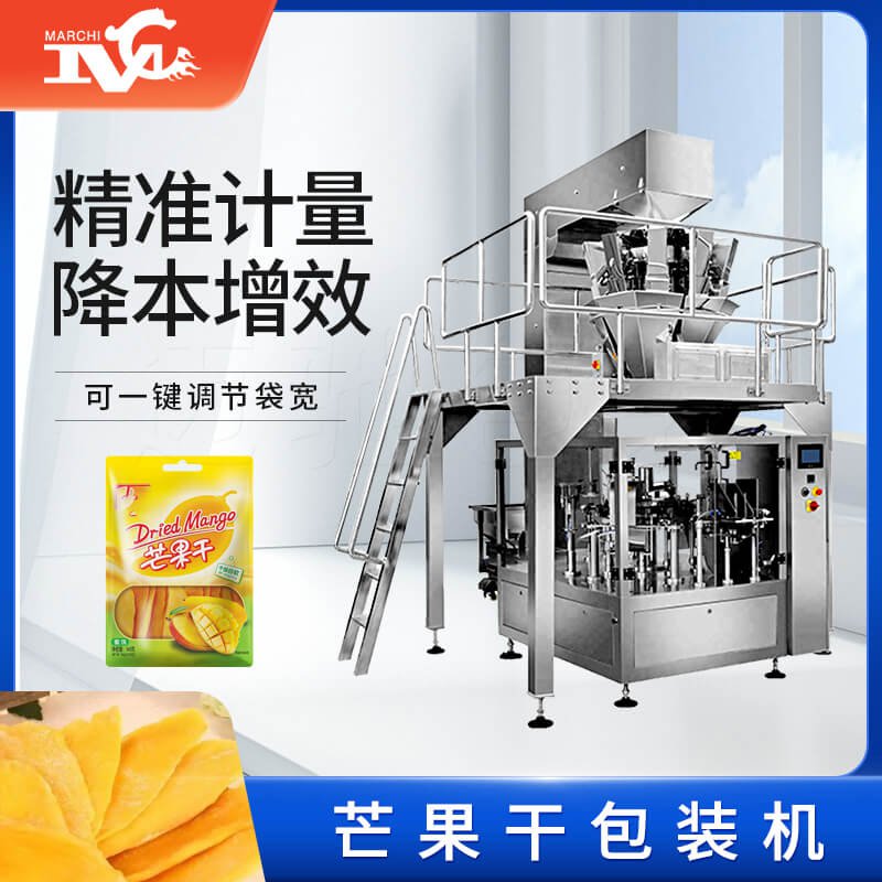 芒果幹包裝生產（chǎn）線