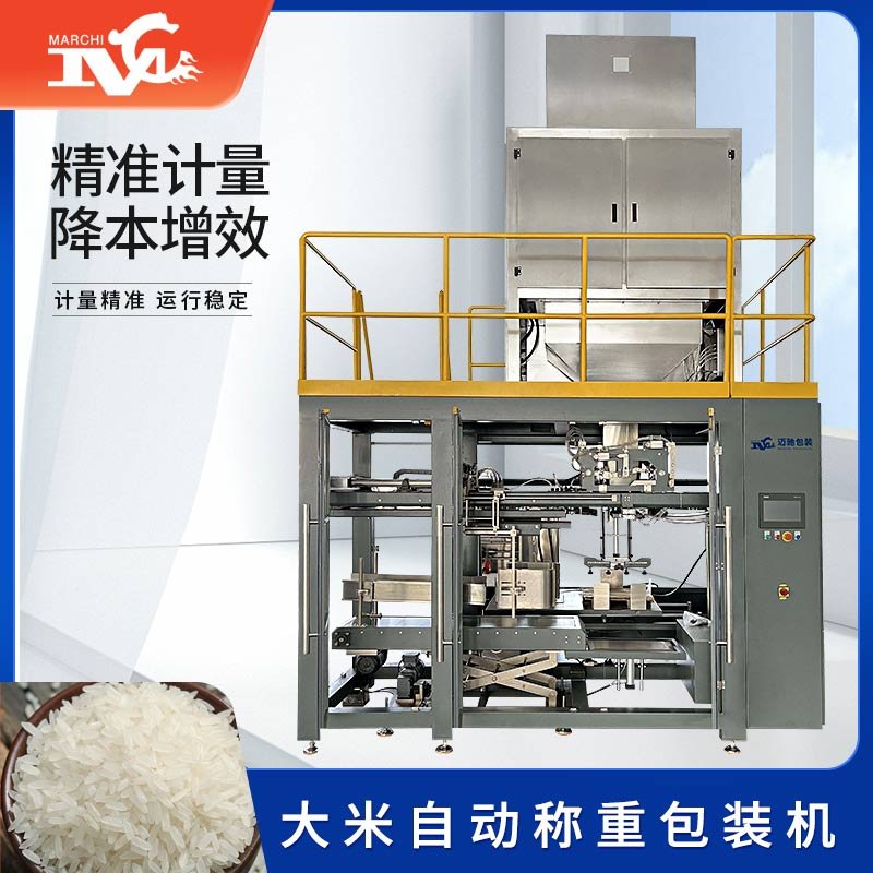 大米自動稱（chēng）重包（bāo）裝機