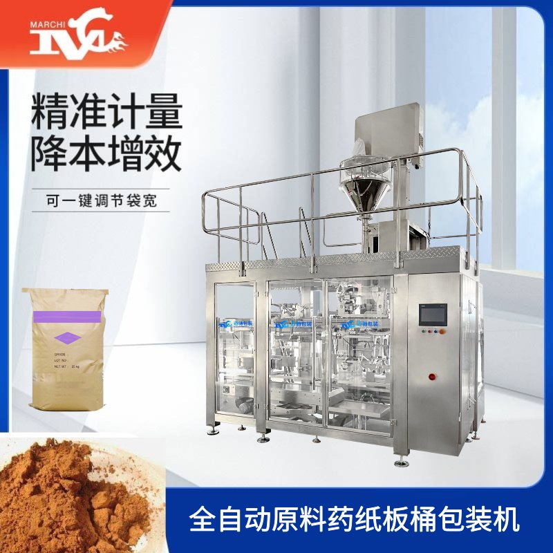 全自動原料藥紙板桶包裝