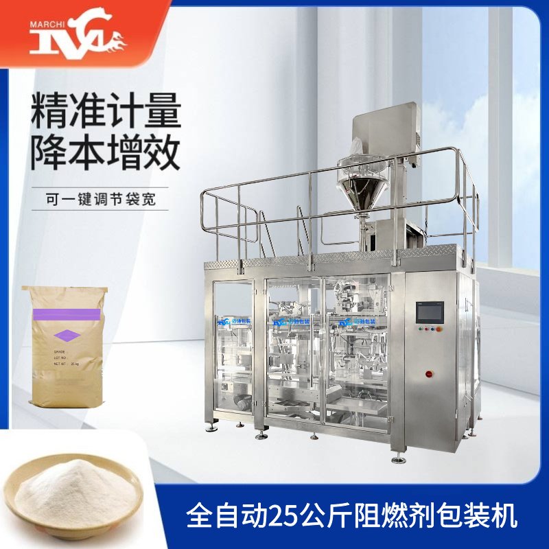 全自動25公斤阻燃劑包裝機（jī）