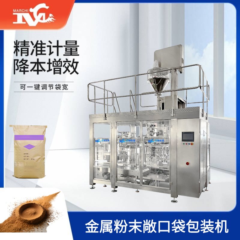金屬粉末敞口袋包裝機