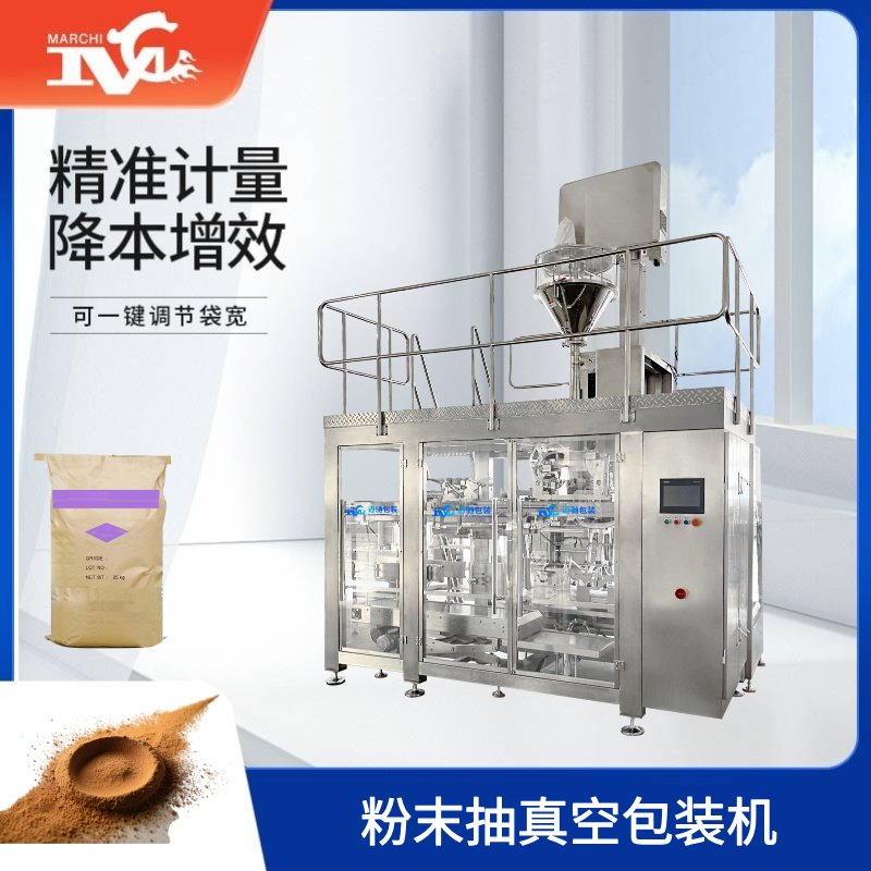 粉（fěn）末抽真空包裝機