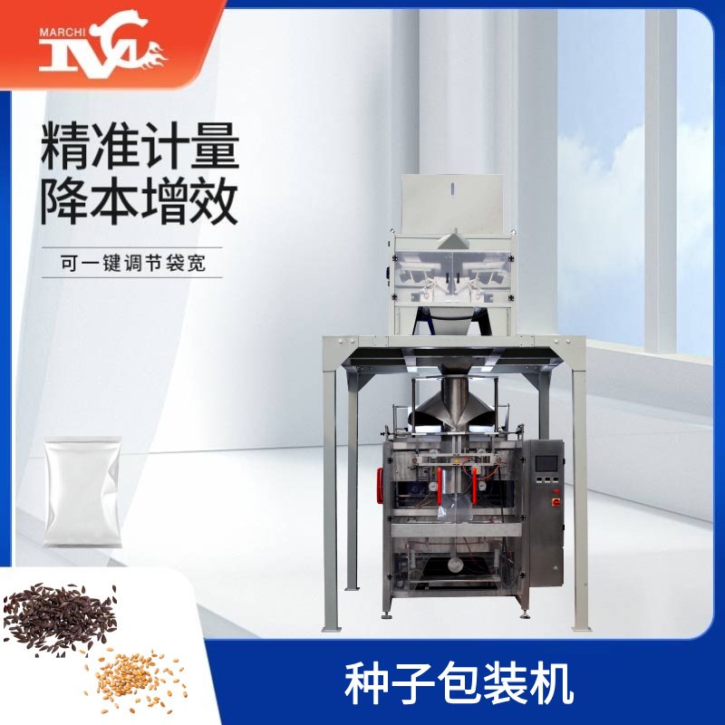 種子（zǐ）包裝機（jī）