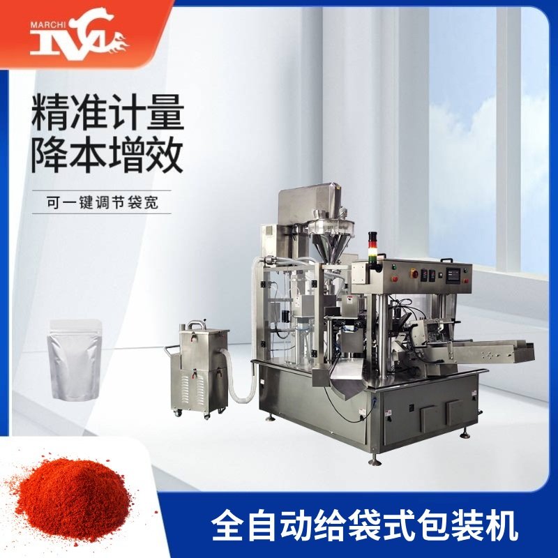 全自動給袋式包裝機