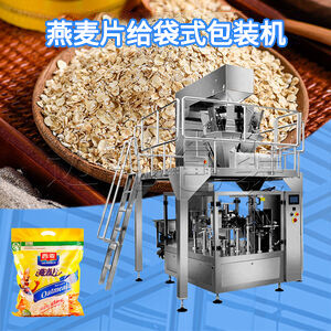 預製袋燕麥片定量包裝機（jī）視頻