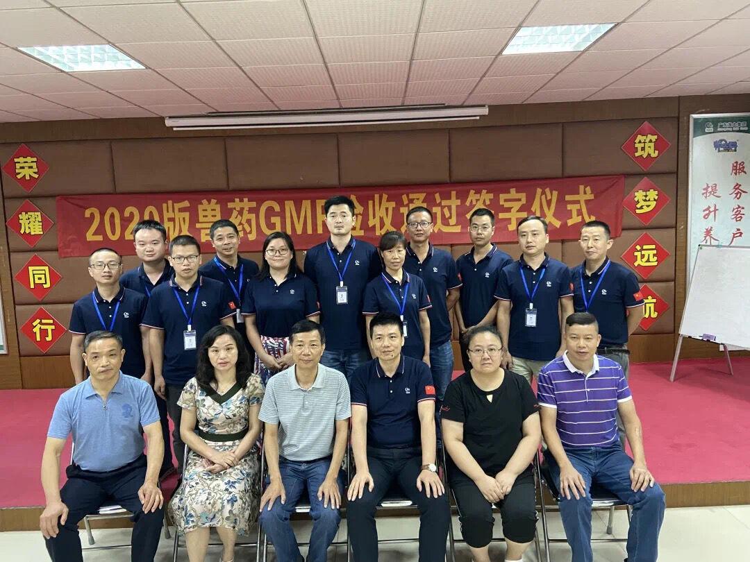 熱烈祝（zhù）賀邁（mài）馳合作夥伴（bàn）【廣州和生堂動（dòng）物藥業】順利（lì）通過新版獸