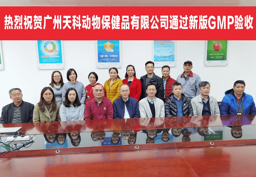 恭喜廣（guǎng）州天科動保使用廣州（zhōu）羞羞漫画免费网站獸藥包裝機通過新版GMP認證