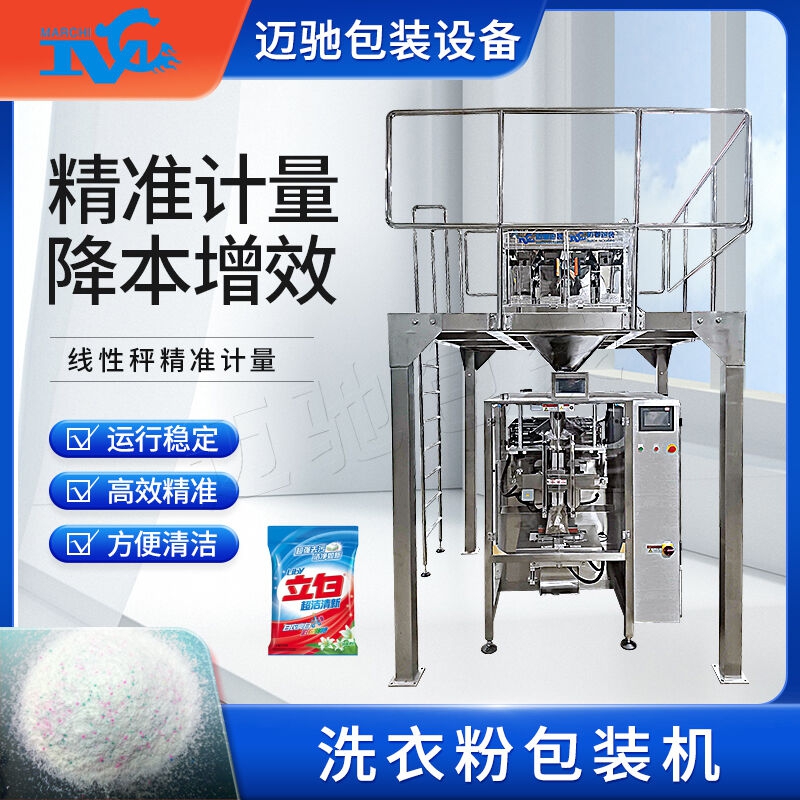 洗衣粉（fěn）包（bāo）裝機