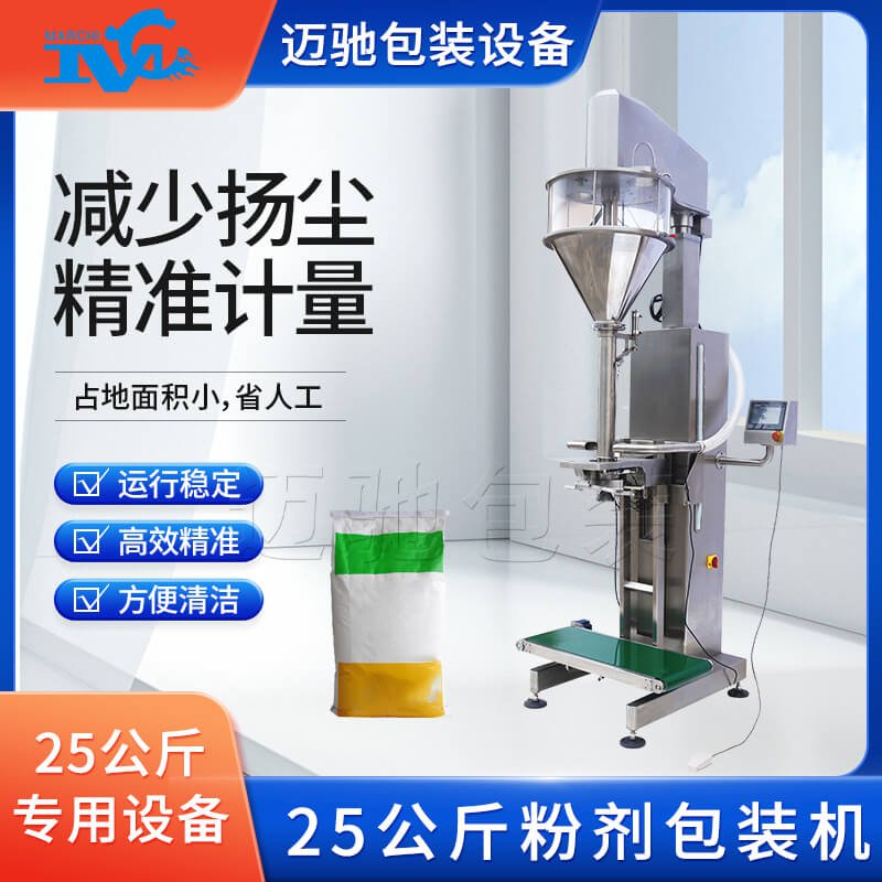 25公斤（jīn）粉劑包裝機