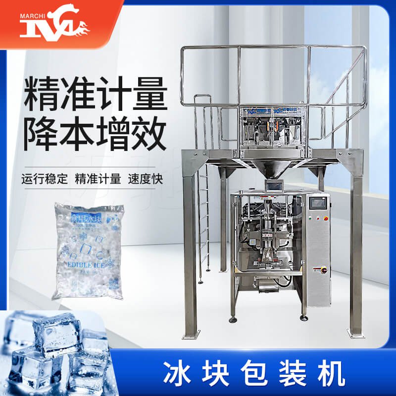 冰(bīng)塊包裝機