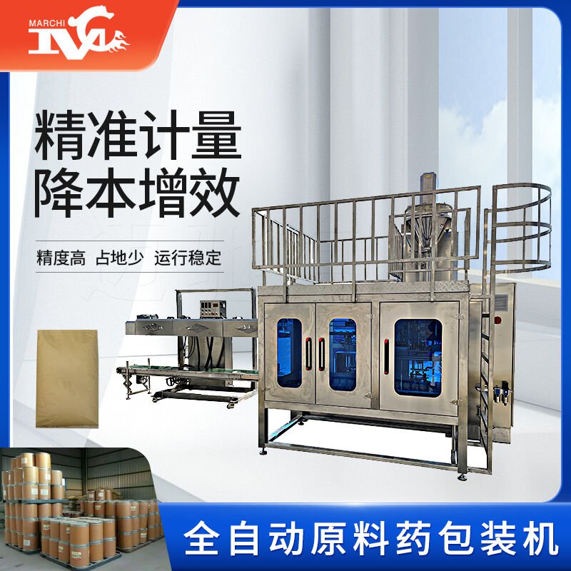 全自動25公斤（jīn）原料藥包裝機