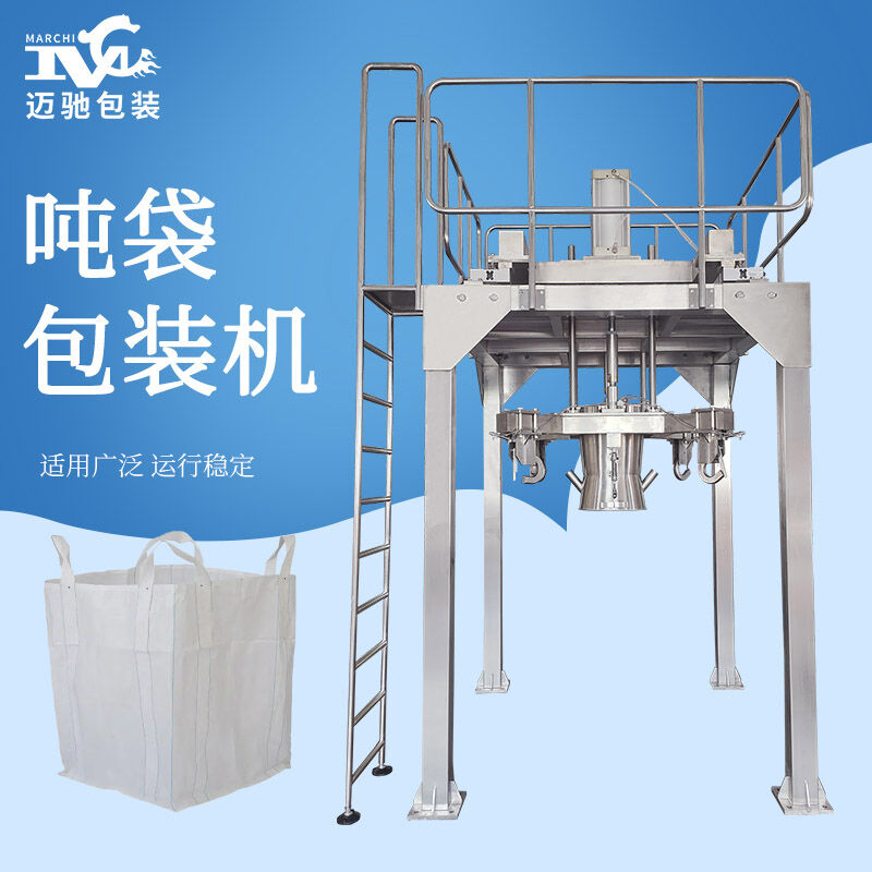選（xuǎn）擇可靠的噸袋包裝機廠家，能為您的企業提升包裝效（xiào）率與質量