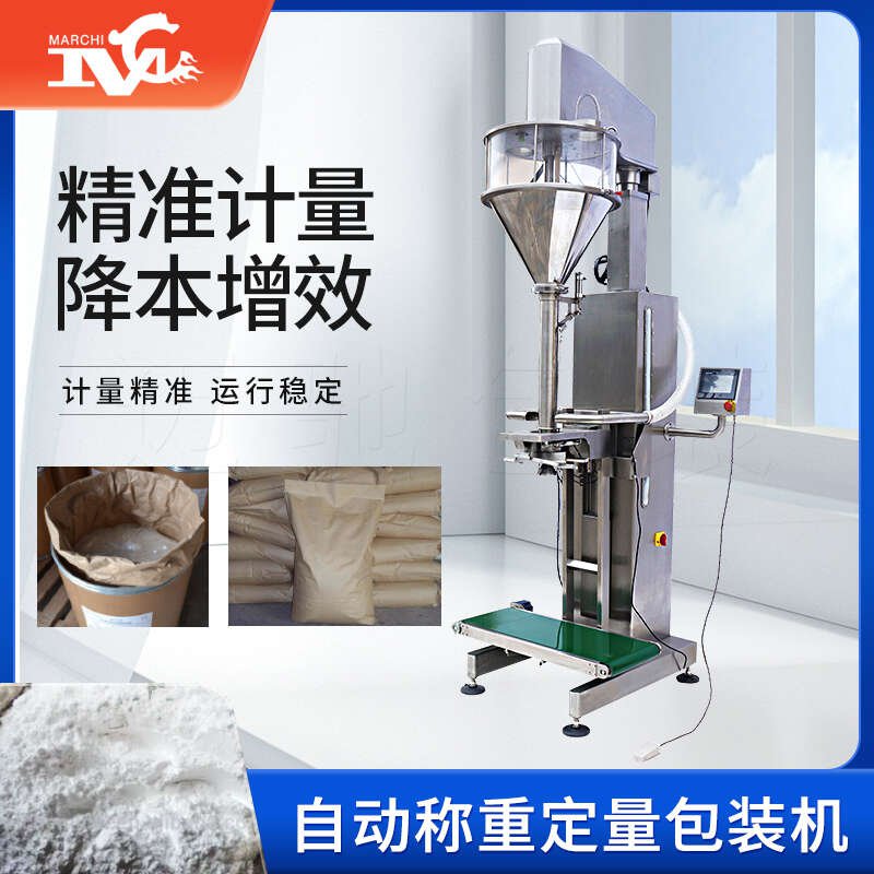 自動稱重定量包裝機（jī）