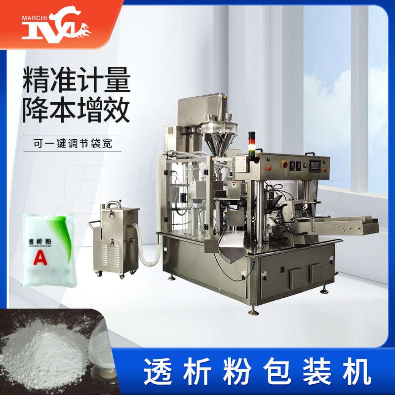 透析（xī）粉包裝機