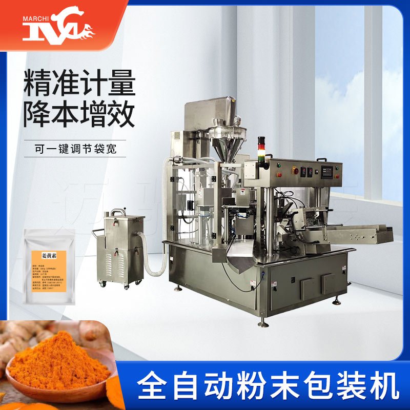 全自動（dòng）粉末包裝機