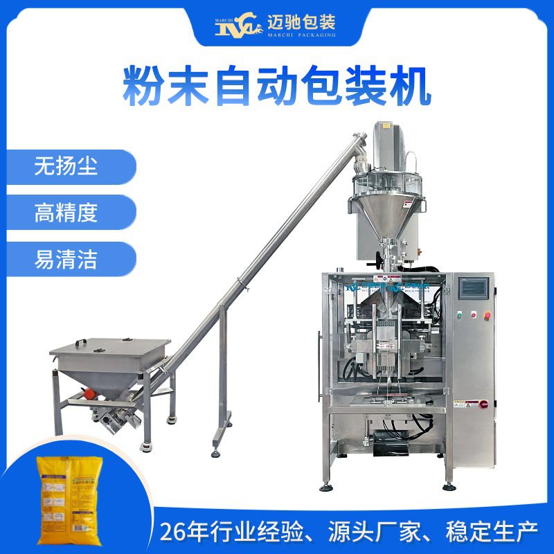 粉末自動包（bāo）裝機