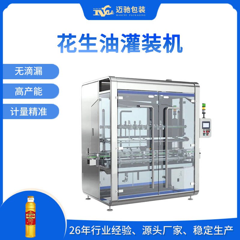 花（huā）生油灌裝機