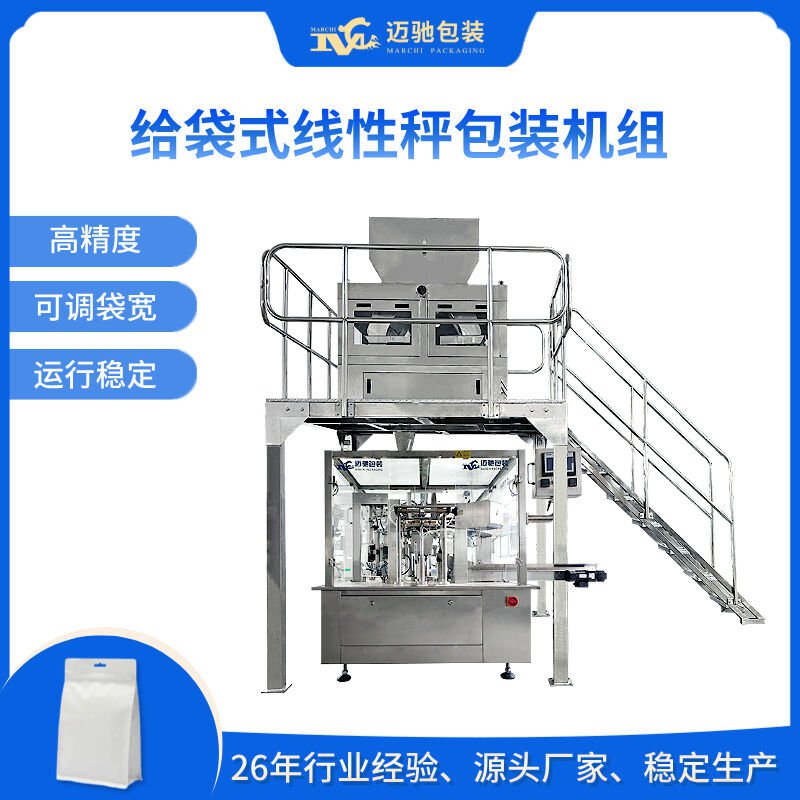 線性（xìng）秤給袋式包裝機的設備詳情介紹