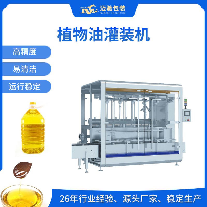 植物油（yóu）灌裝機