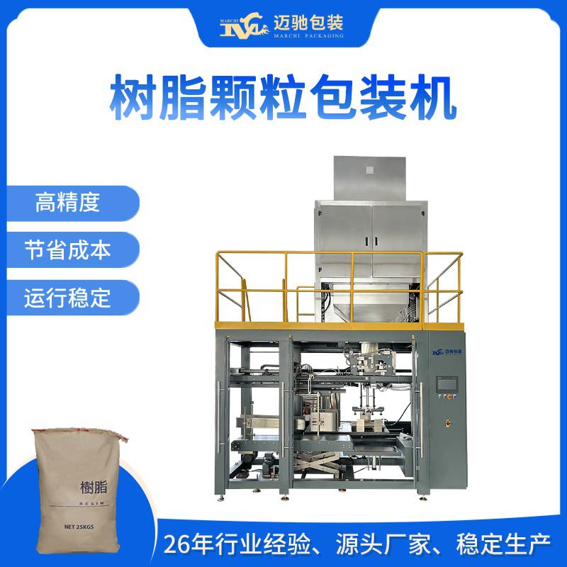 树（shù）脂颗粒包装机