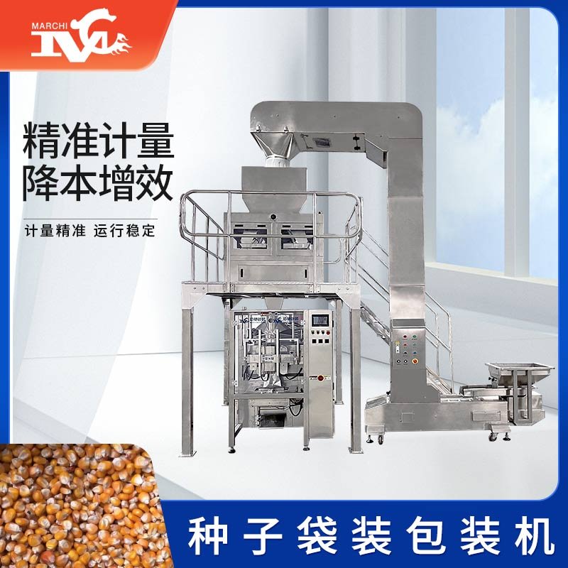 種（zhǒng）子袋裝包裝機