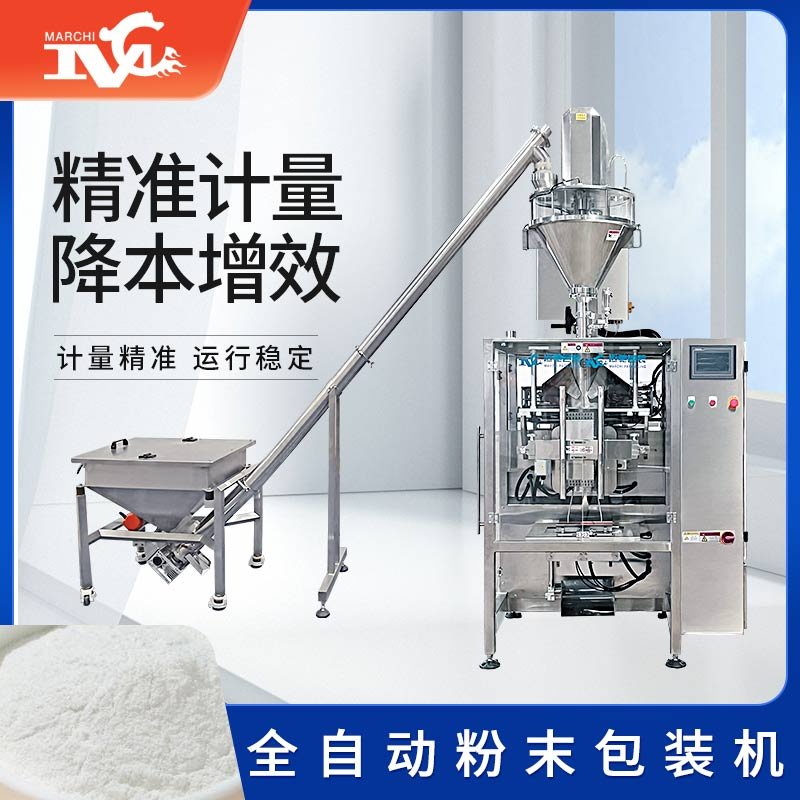 全自（zì）動粉末包裝機