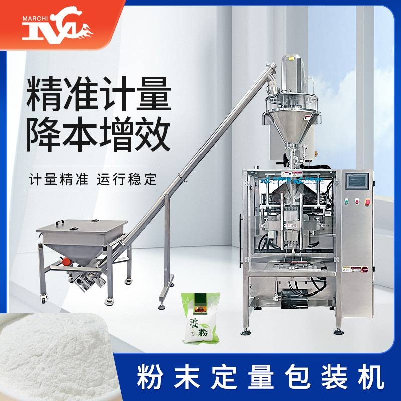 粉末定量（liàng）包裝機