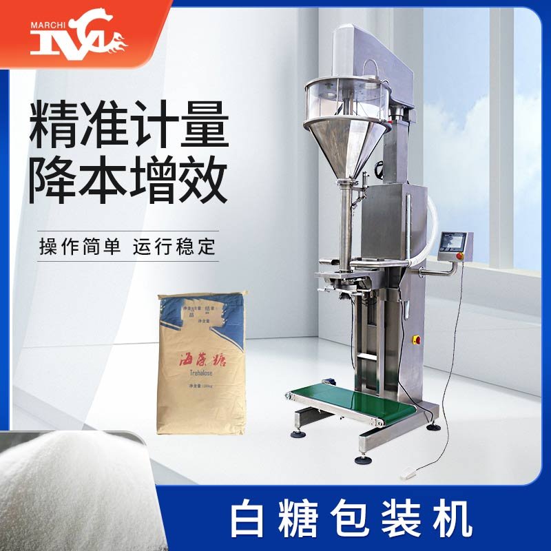 白糖包裝機（jī）