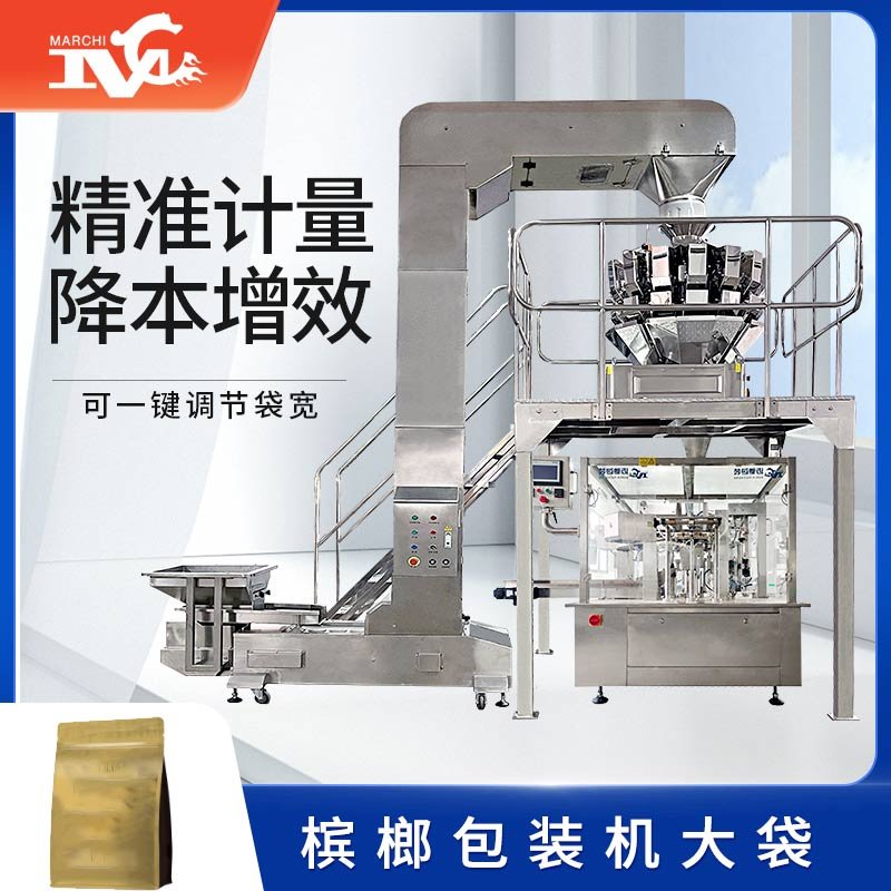 槟榔（láng）包装机大袋