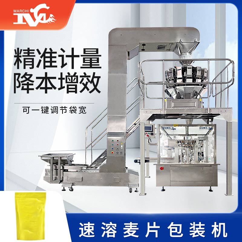 速溶（róng）麥片包裝機