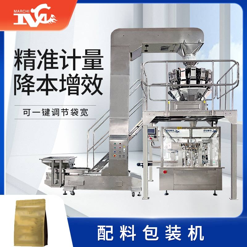 配（pèi）料包裝機