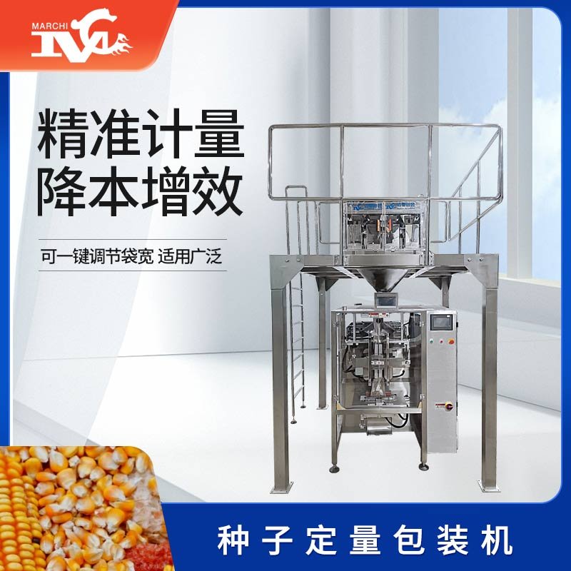 種子定量包裝機（jī）