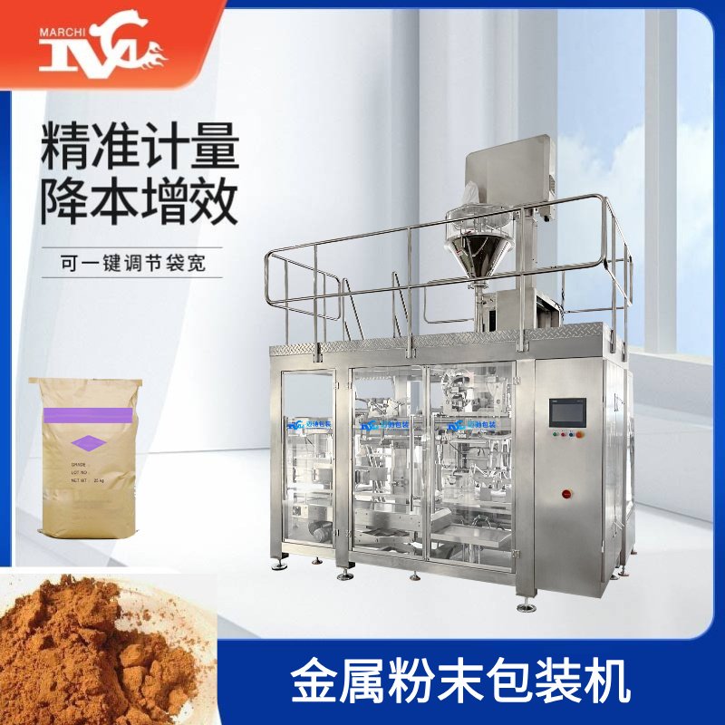 金屬粉末包裝機