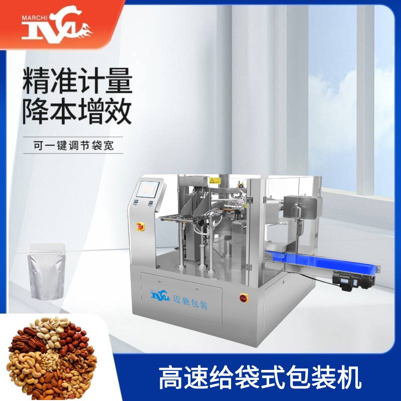 高速（sù）給袋式包裝機