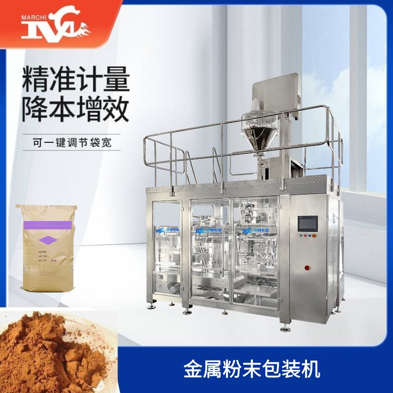 金屬粉末包裝（zhuāng）機（jī）