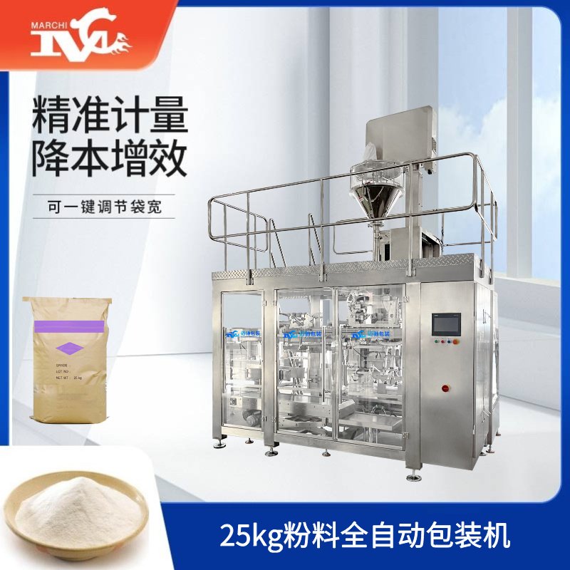 25kg粉料全自動包裝機