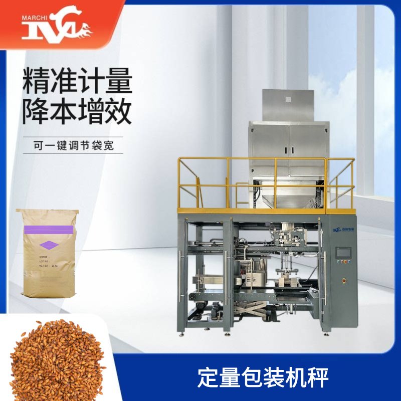 定量包裝機秤