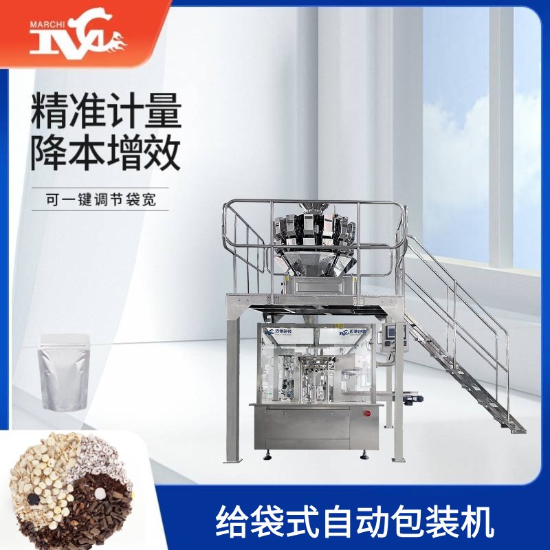 給袋式自動包裝機