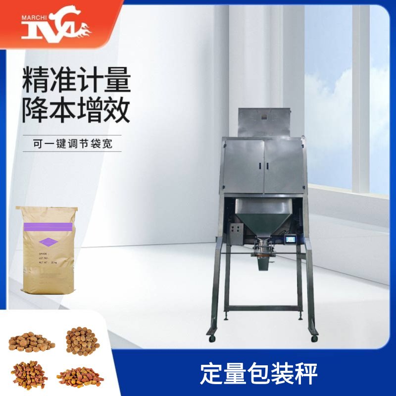 定量包裝秤