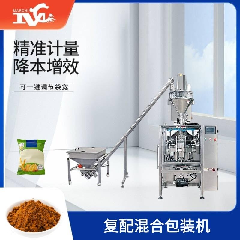 複配混合包裝機