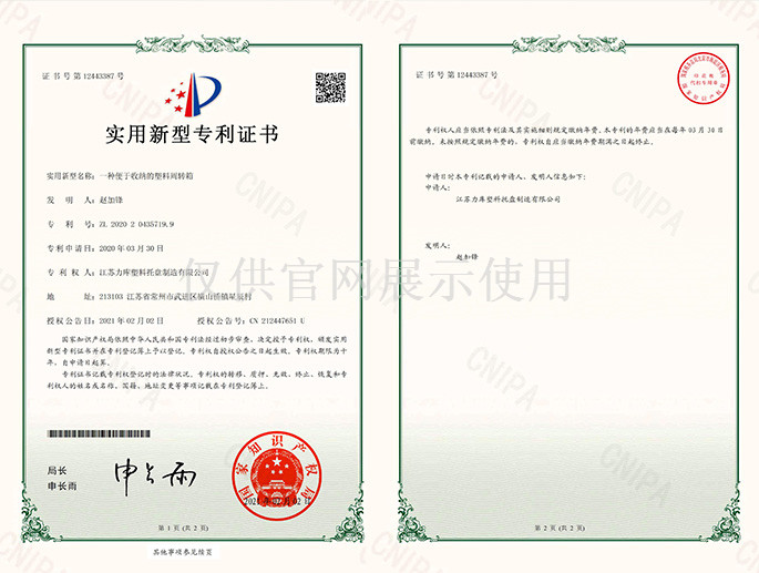 一種便(biàn)於收納的塑料周轉箱