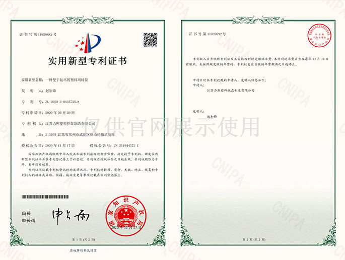 一種便於（yú）起吊的塑料（liào）周轉筐