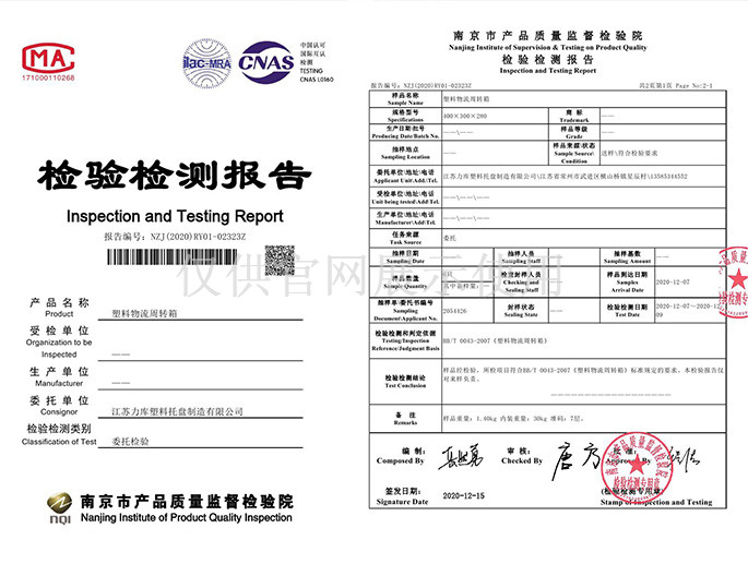 物流箱檢(jiǎn)測報告