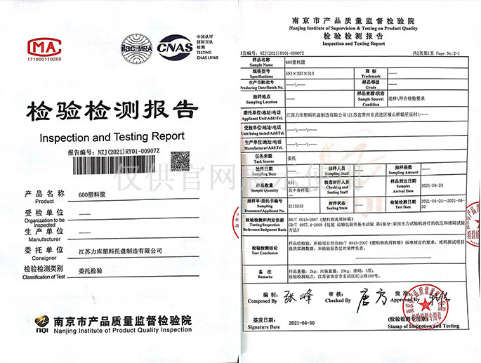 塑料(liào)筐(kuāng)檢測報告(gào)