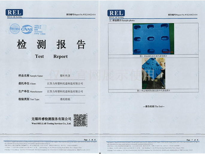 吹塑托盤檢(jiǎn)測報告