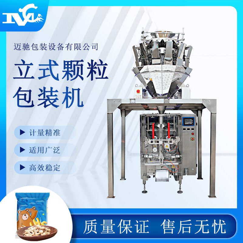 立式顆粒包裝(zhuāng)機